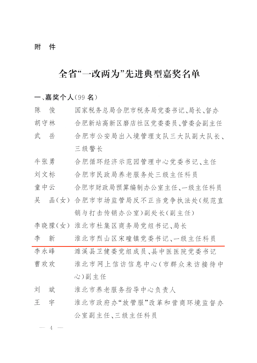 當先鋒 作表率 為基層治理建新功